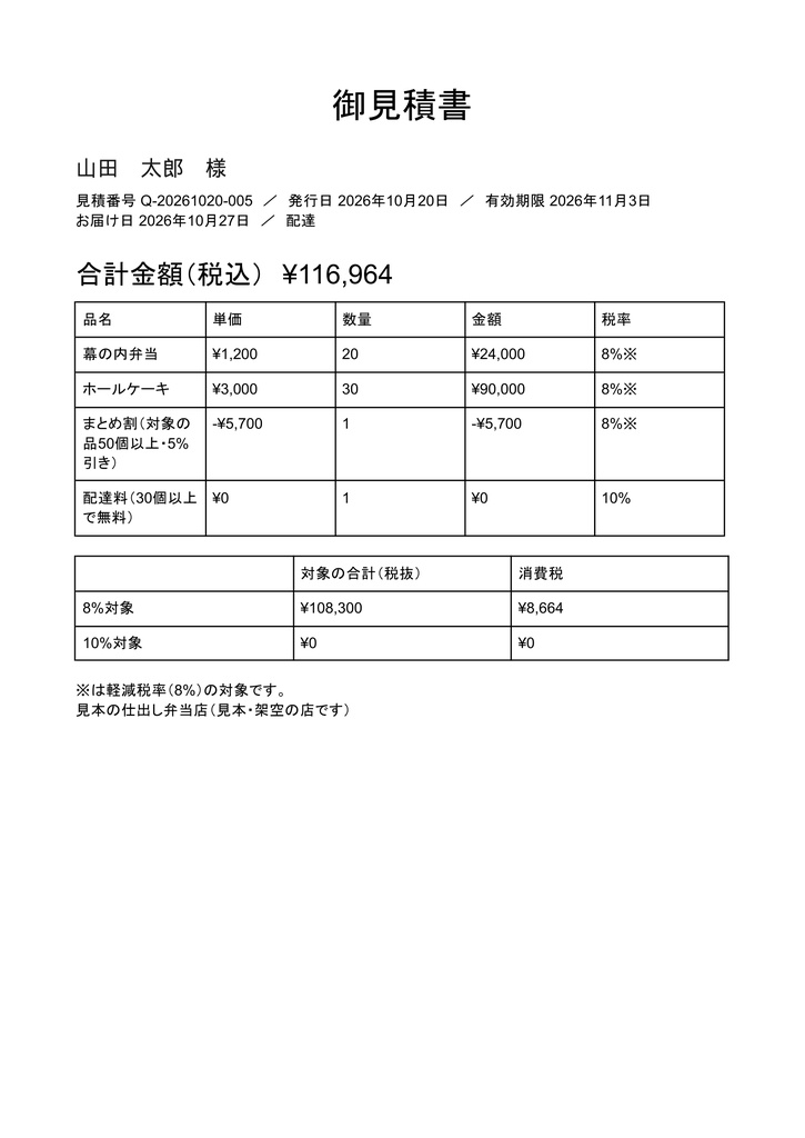 【無料】8%・10%複数税率対応 見積書テンプレート(Excel & Googleスプレッドシート対応版)
