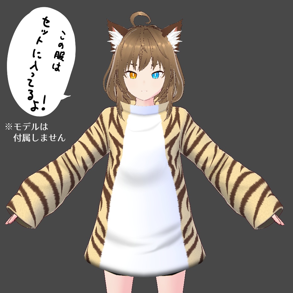 【無料&記念価格】猫の日!トラ猫服【Vroid】