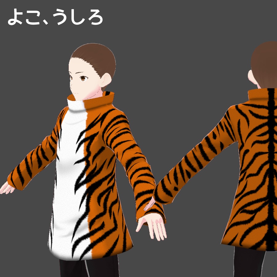 【無料&記念価格】猫の日!トラ猫服【Vroid】