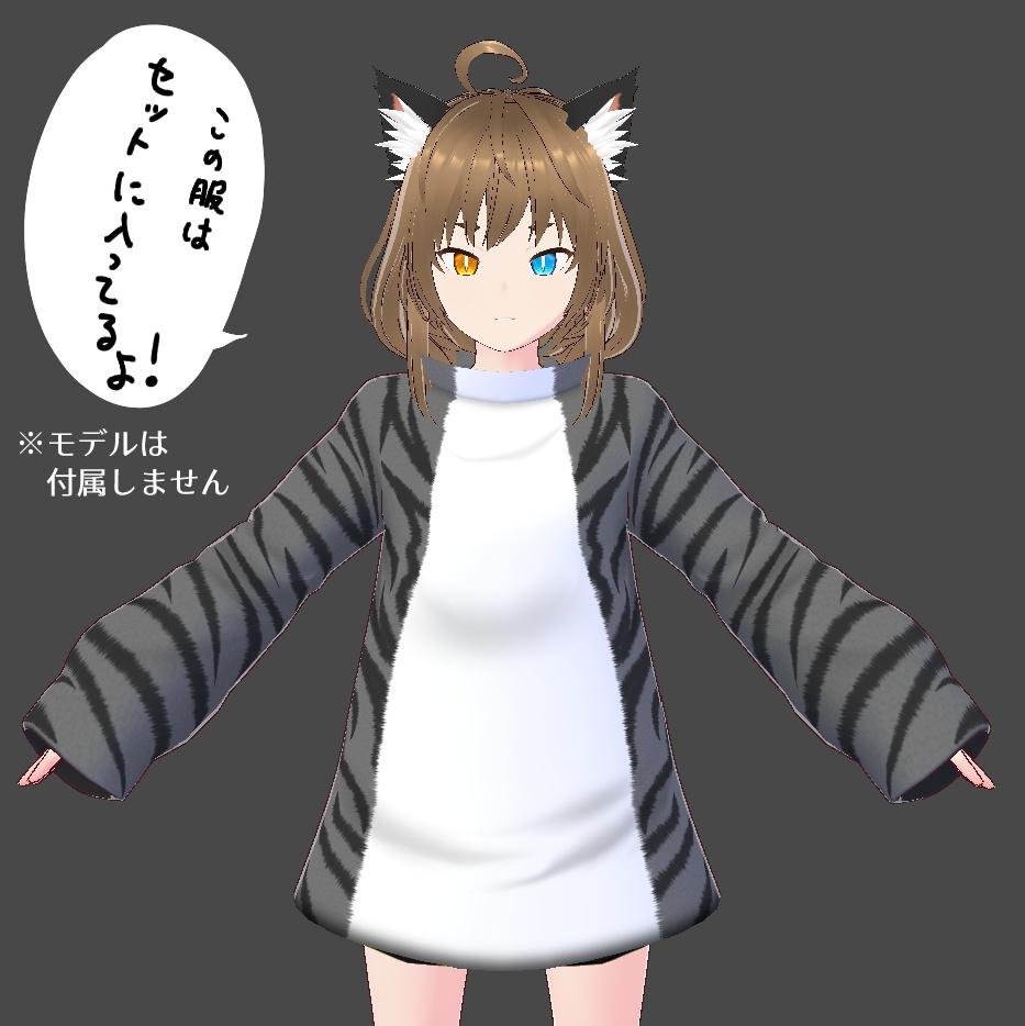 【無料&記念価格】猫の日!トラ猫服【Vroid】