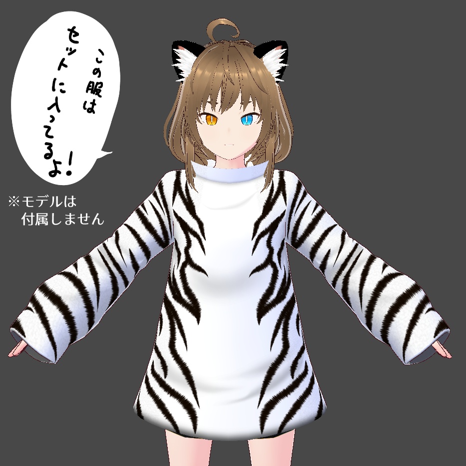 【無料&記念価格】猫の日!トラ猫服【Vroid】