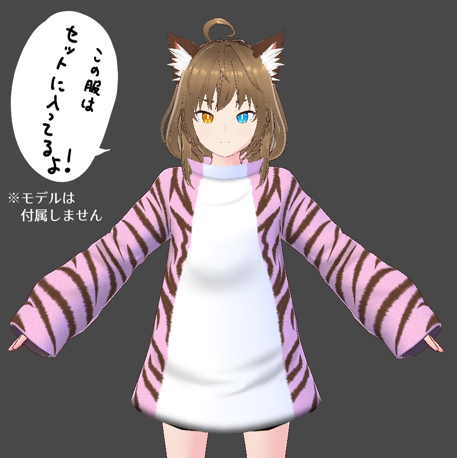 【無料&記念価格】猫の日!トラ猫服【Vroid】