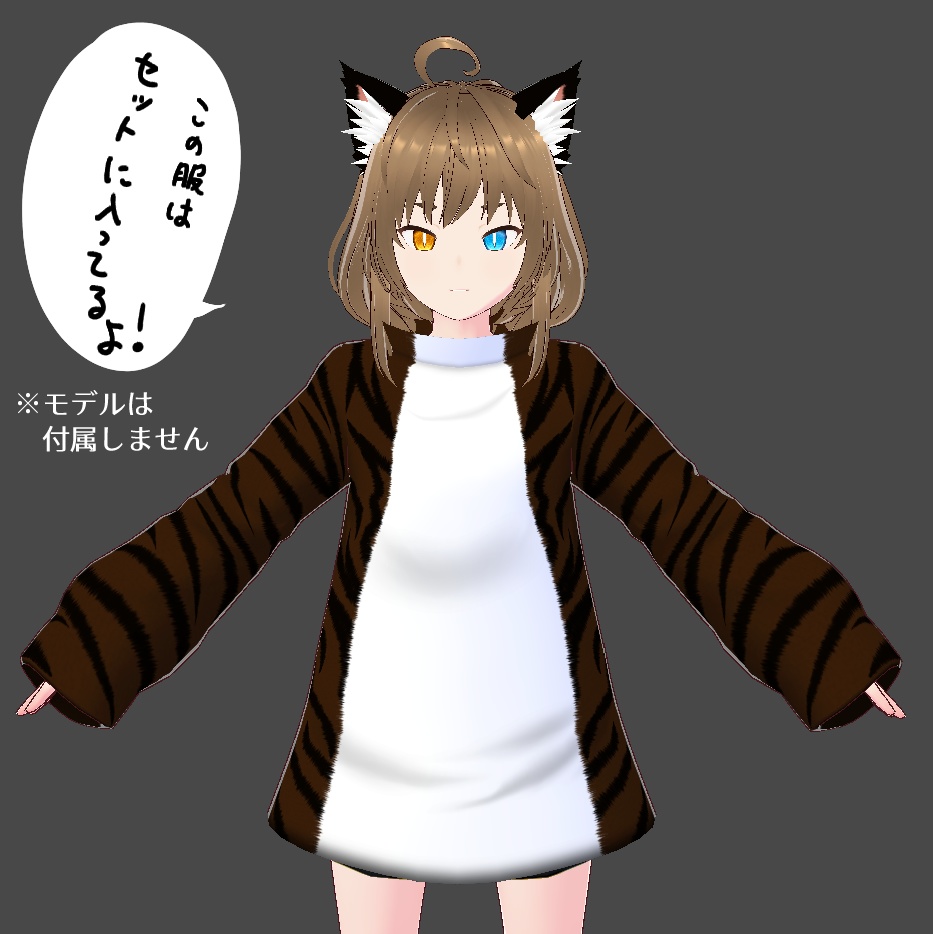 【無料&記念価格】猫の日!トラ猫服【Vroid】