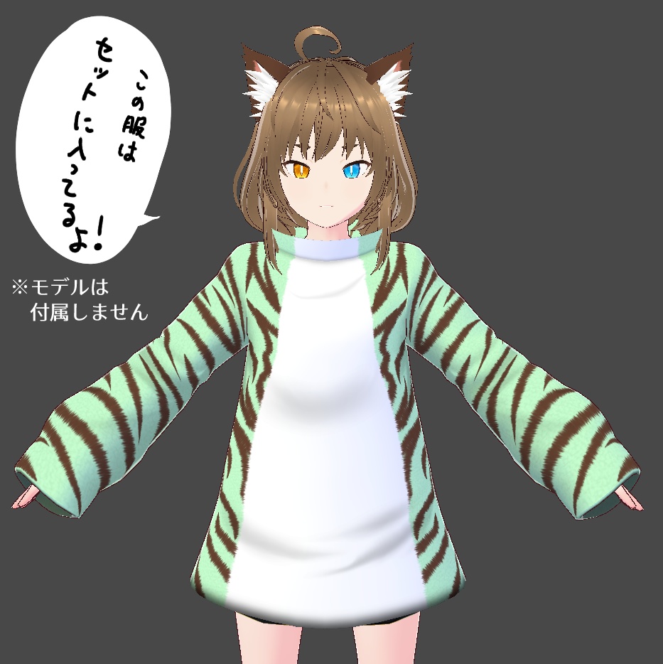 【無料&記念価格】猫の日!トラ猫服【Vroid】