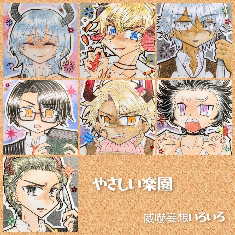 やさしい楽園②