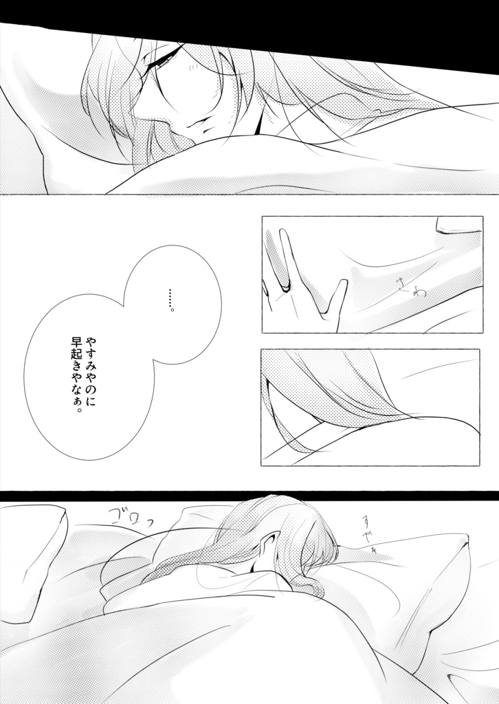 おはようからおやすみまで