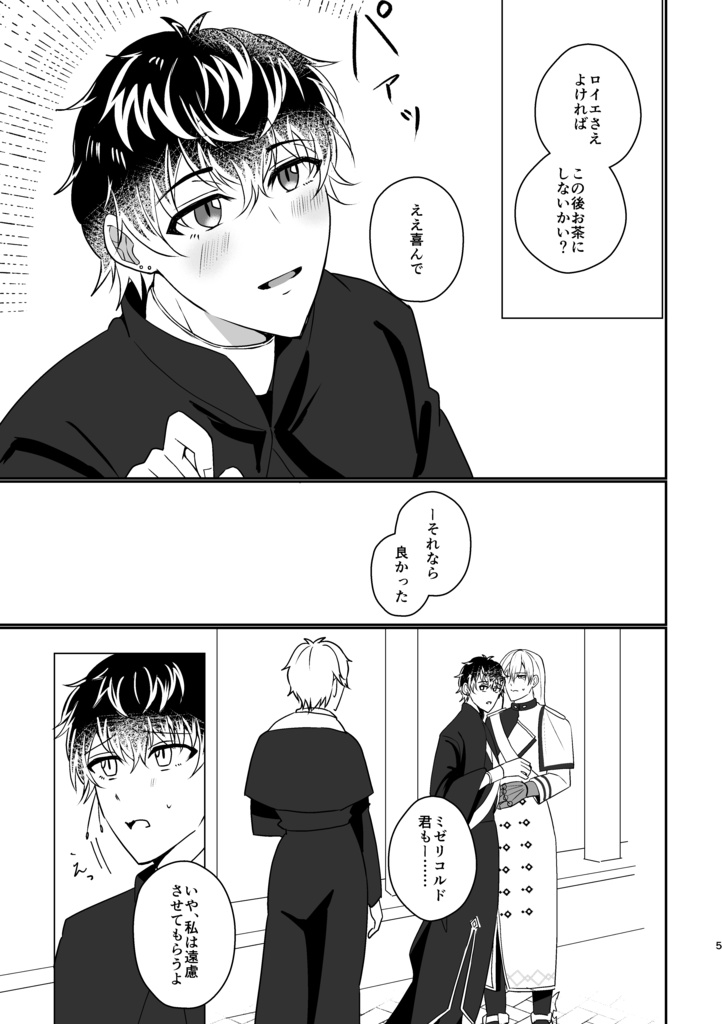 ロイエさんの嫉妬本