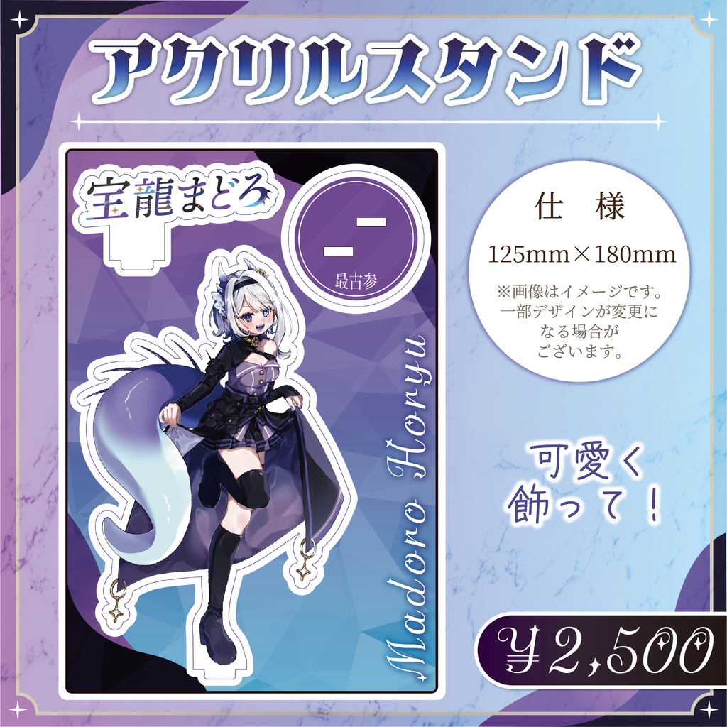 宝龍まどろデビュー記念グッズ