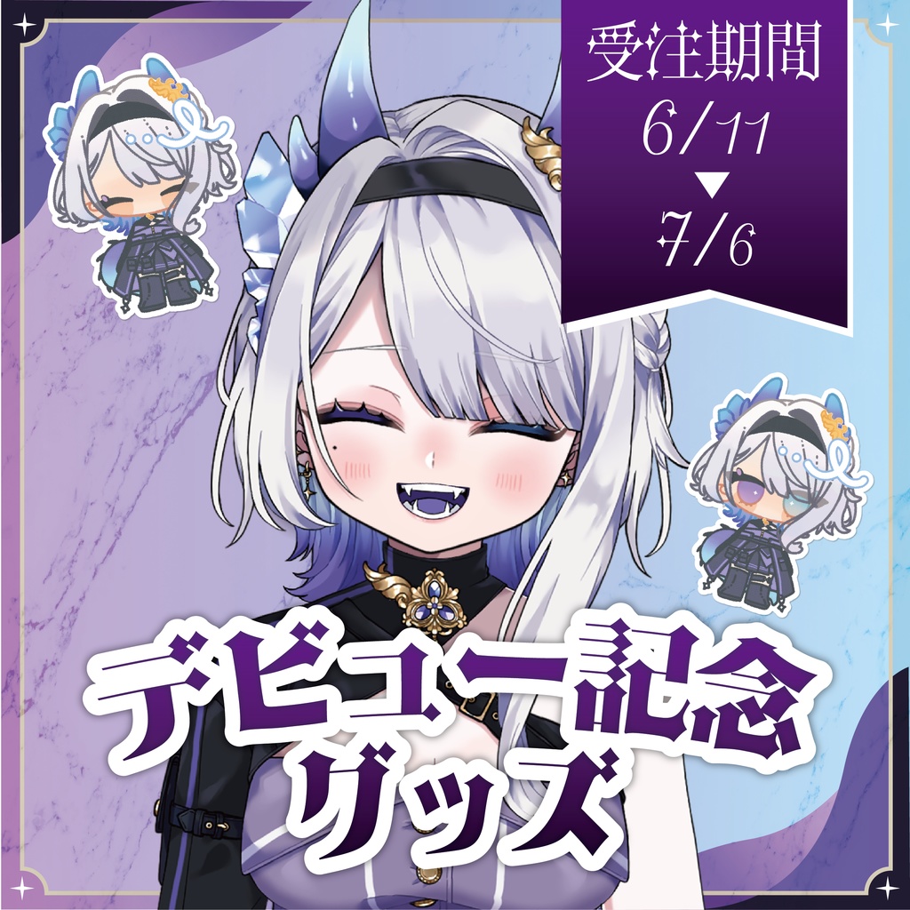 宝龍まどろデビュー記念グッズ