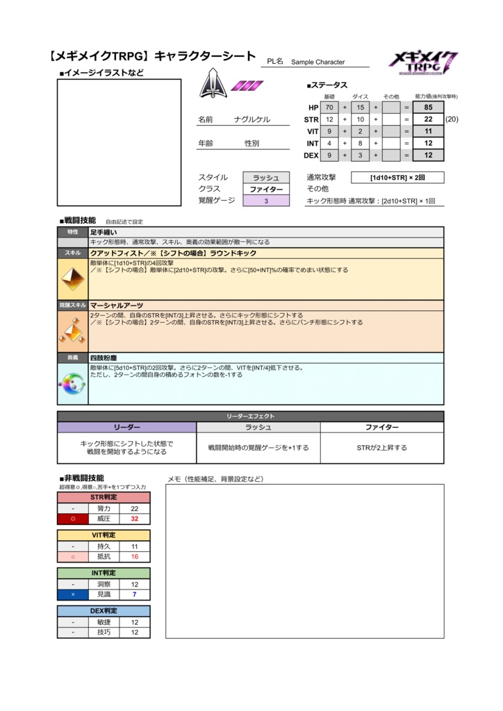 【メギド72二次創作】メギメイクTRPG ルールブック