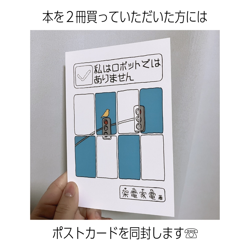 短編小説集「私はロボットではありません」