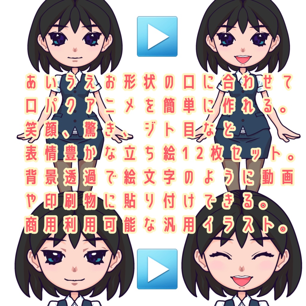 素材OLイラスト「絵舞」表情バリエーション全身図12枚