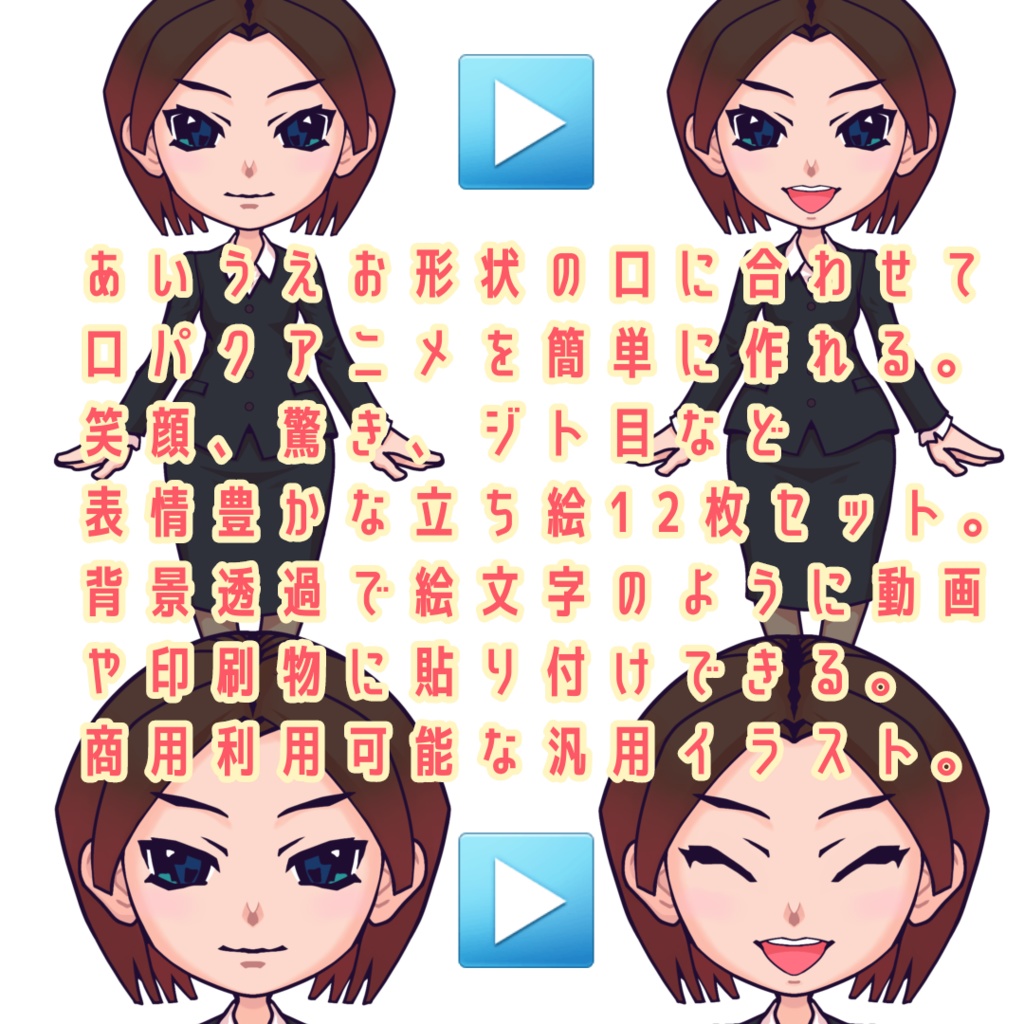 素材OLイラスト「絵寿」表情バリエーション全身図12枚