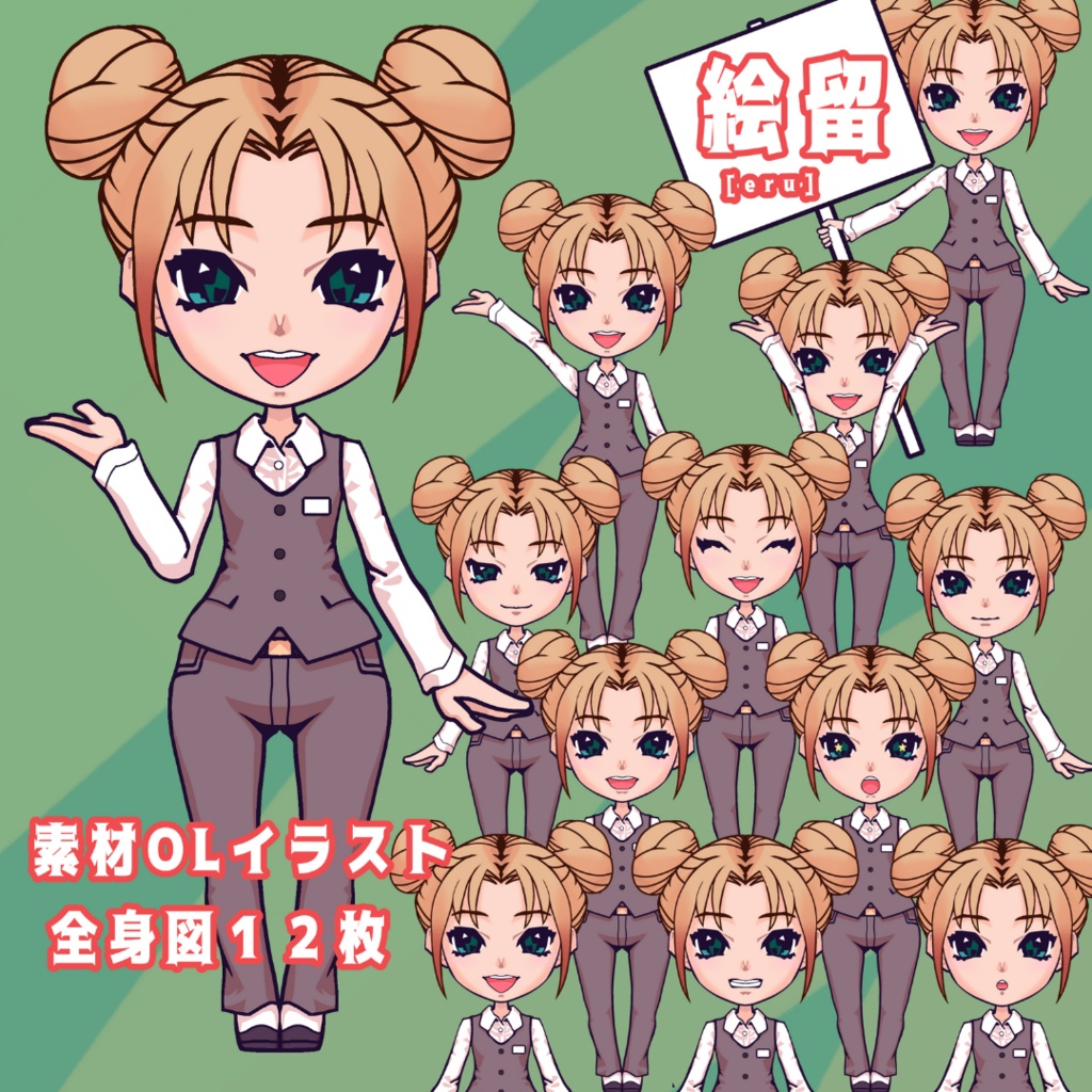 素材olイラスト 絵留 表情バリエーション全身図12枚 Riderex Booth 素材olイラスト 絵留 表情バリエーション全身図12枚 Riderex Booth