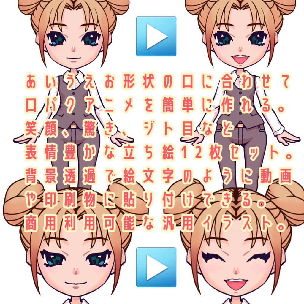 素材OLイラスト「絵留」表情バリエーション全身図12枚)