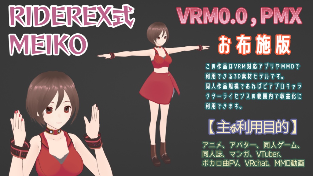RIDEREX式 MEIKO 3D お布施版【VRM0.0+VRM1.0+PMX】