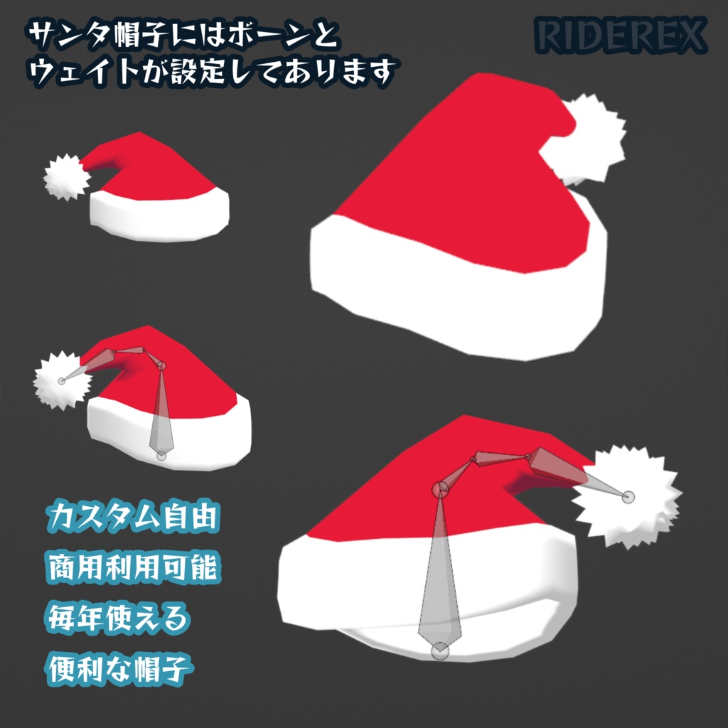 【3D衣装】サンタ帽子3D