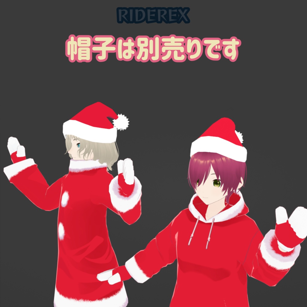 【VRoid用】サンタ衣装タイプAセット