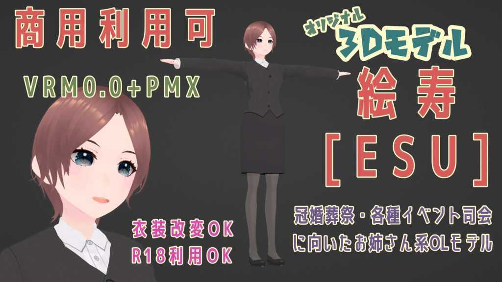 絵寿［ESU］【オリジナル3Dモデル】商用利用可 - RIDEREX - 2/2