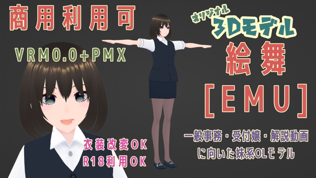 絵舞［EMU］【オリジナル3Dモデル】商用利用可 - RIDEREX - 2/2