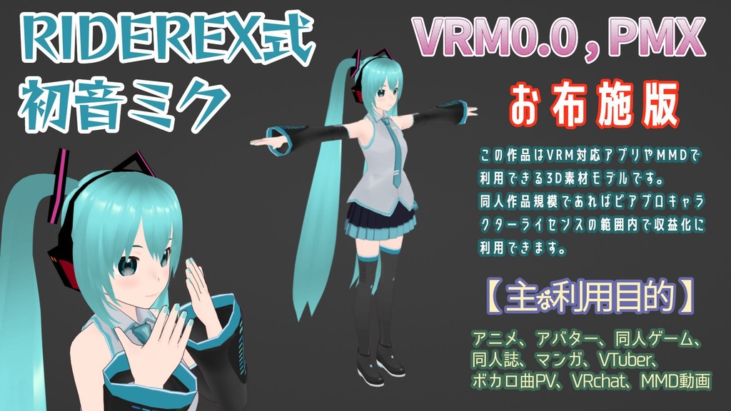 VRoid3Dキャラクターモデル制作します★ゲームキャラ・VTuber向け【VRアプリ・MMD対応】