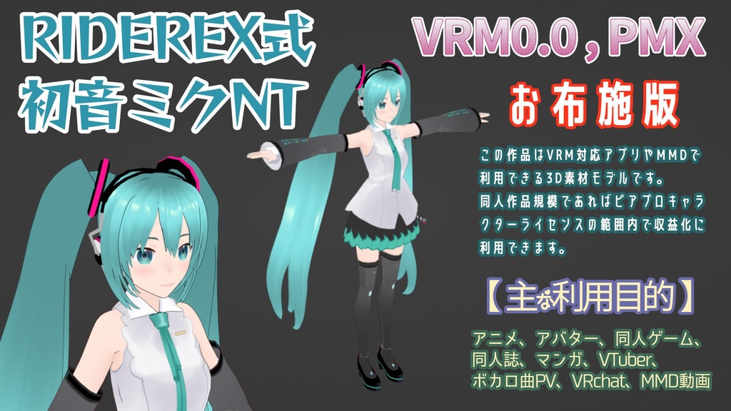 VRoid3Dキャラクターモデル制作します★ゲームキャラ・VTuber向け【VRアプリ・MMD対応】