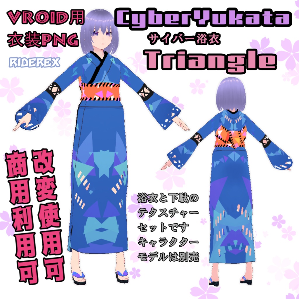 【VRoid用衣装】サイバー浴衣 Triangle