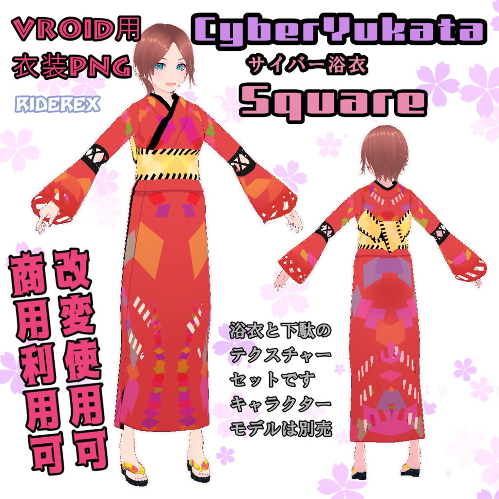 【VRoid用衣装】サイバー浴衣 Square