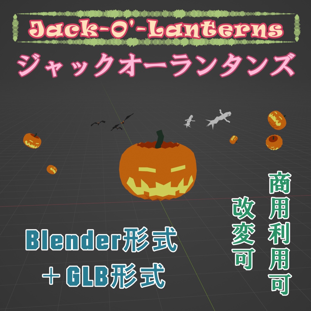 【3D素材】ジャックオーランタンズ《Jack-O'-Lanterns》