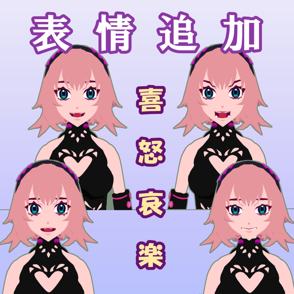 3Dキャラクターモデルの改変サービス(衣装着替え、頭部交換、テクスチャ変更、不具合修正など)