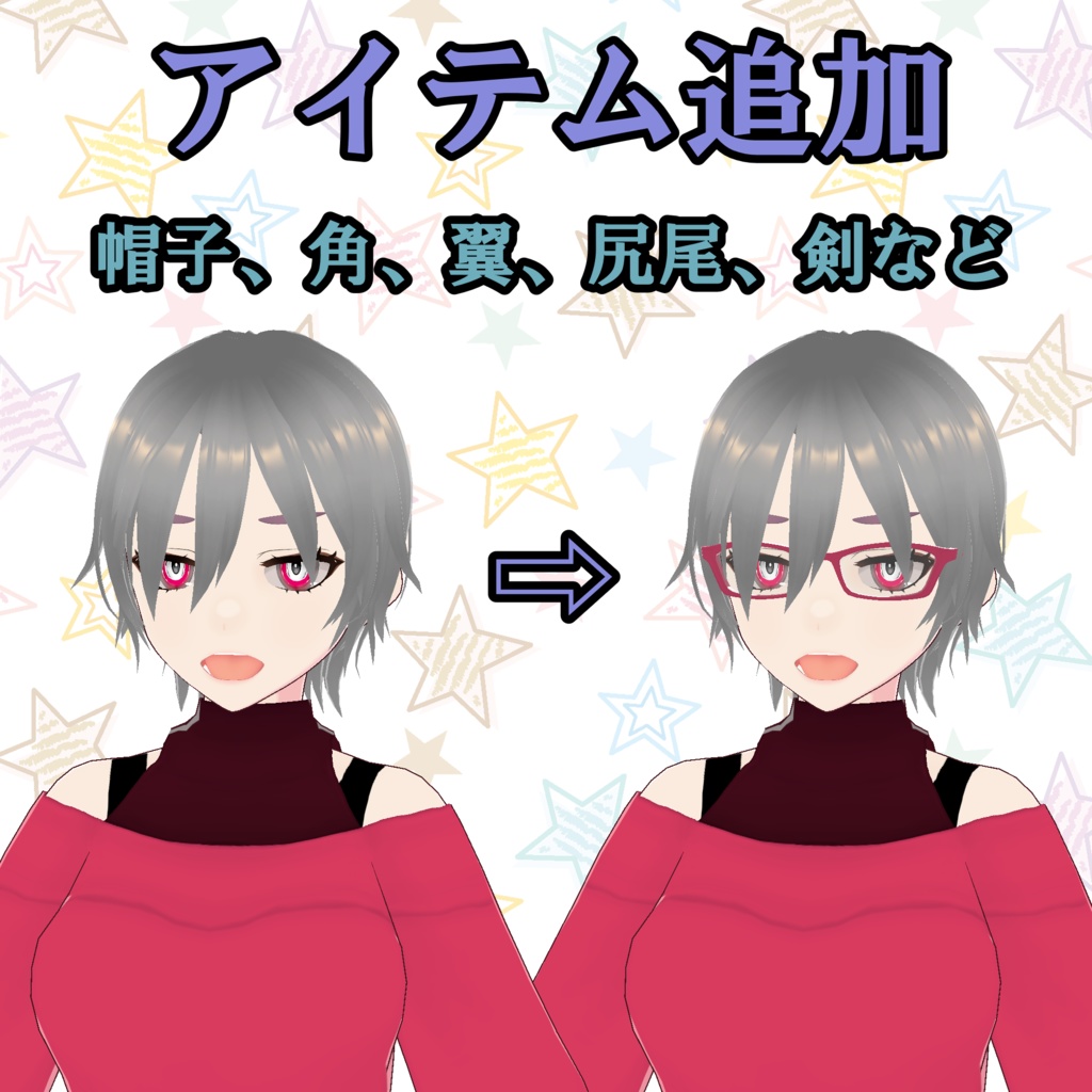3Dキャラクターモデルの改変サービス(衣装着替え、頭部交換、テクスチャ変更、不具合修正など)