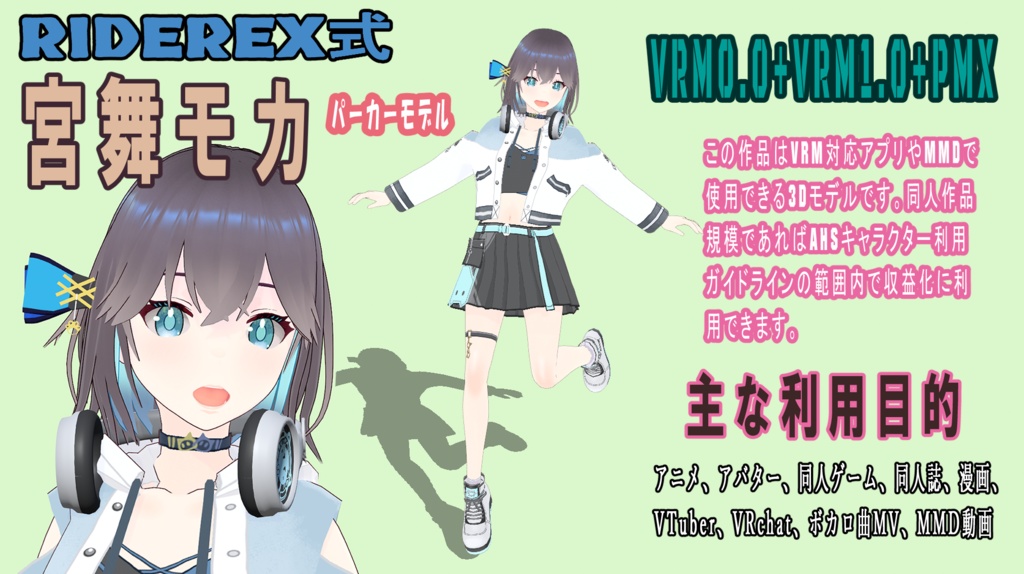 RIDEREX式 宮舞モカ パーカーモデル 3D【VRM0.0+VRM1.0+PMX】