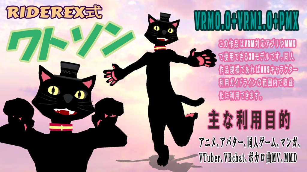 RIDEREX式 ワトソン 3D【VRM0.0+VRM1.0+PMX】