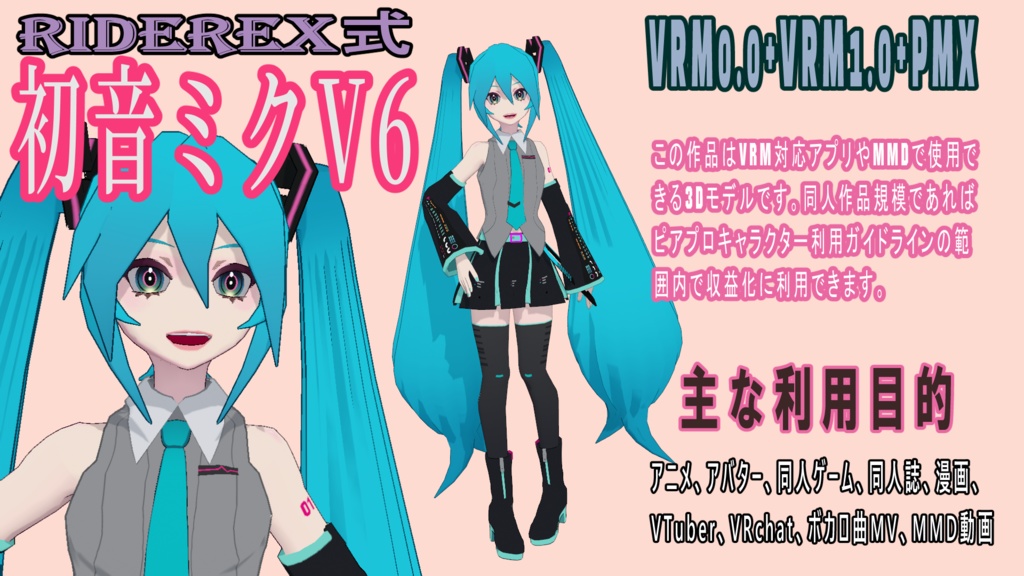 RIDEREX式 初音ミクV6 3D【VRM0.0+VRM1.0+PMX】
