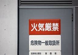 試験にでる法律・法令集（危険物編）令和7年対応版