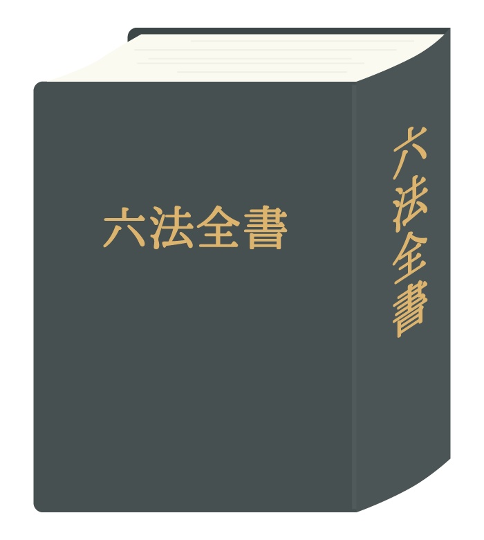 試験に役立つ法律・法令集(宅建六法)令和7年対応版