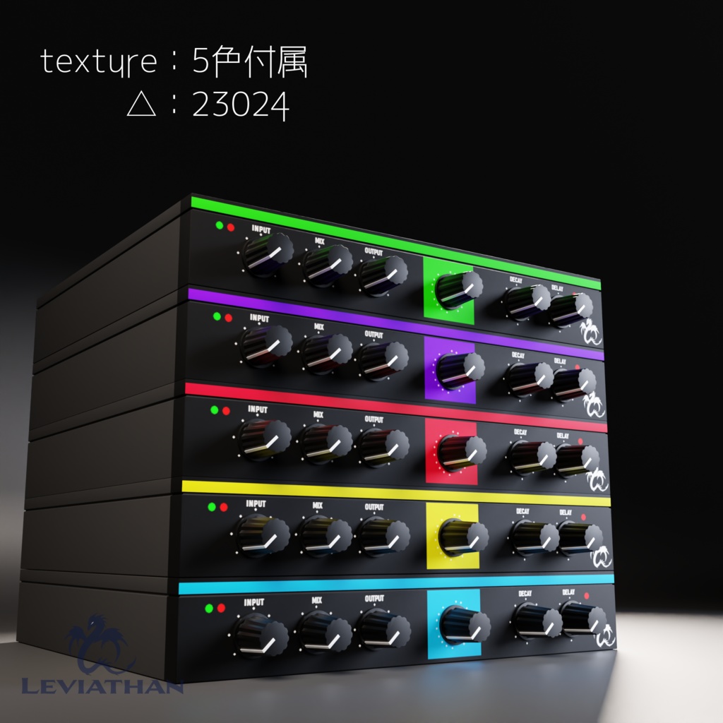 ラック型エフェクター