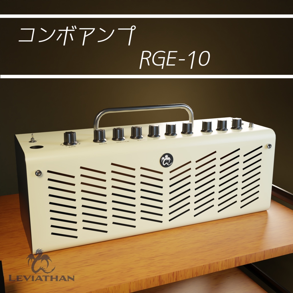コンボアンプ RGE-10