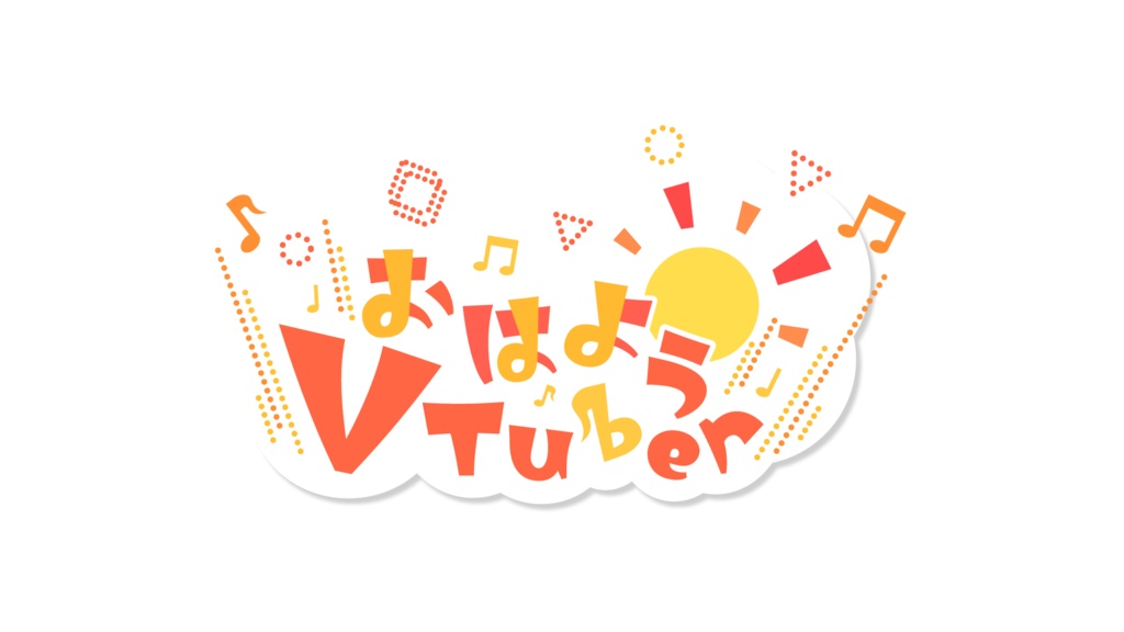 おはようVTuberロゴ