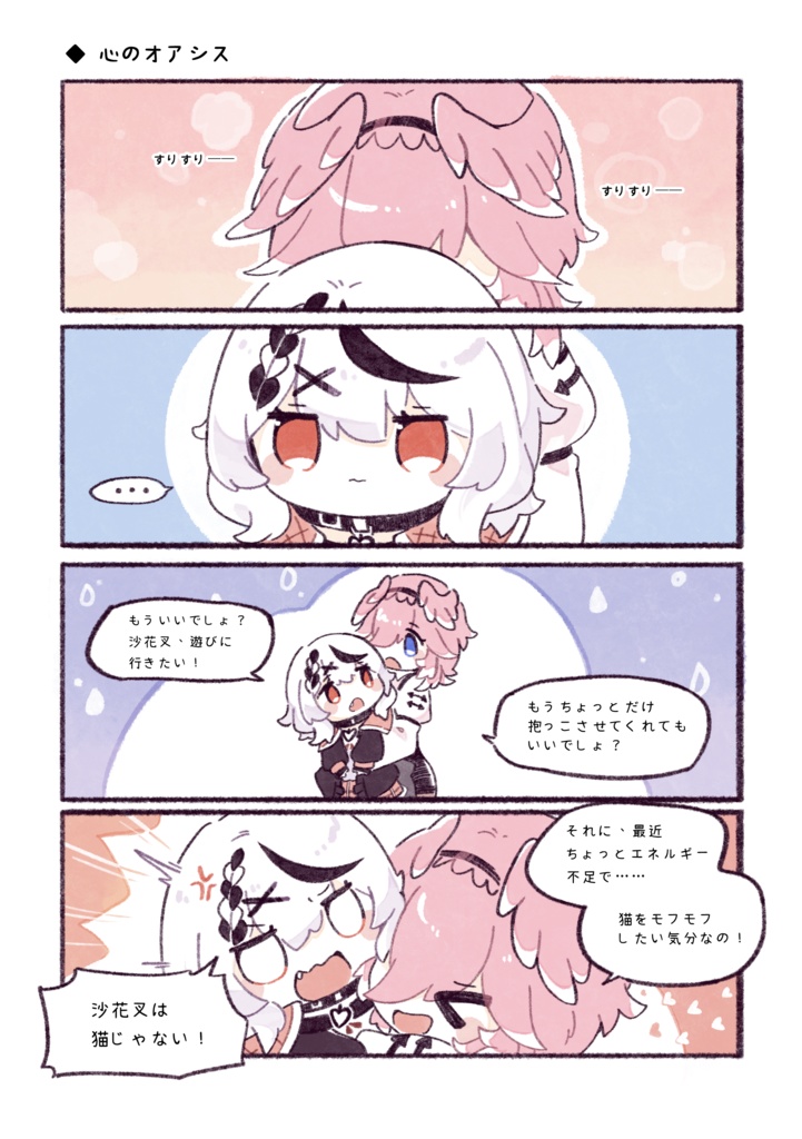 【実本とDL】さかまた飼育日記Vol.1