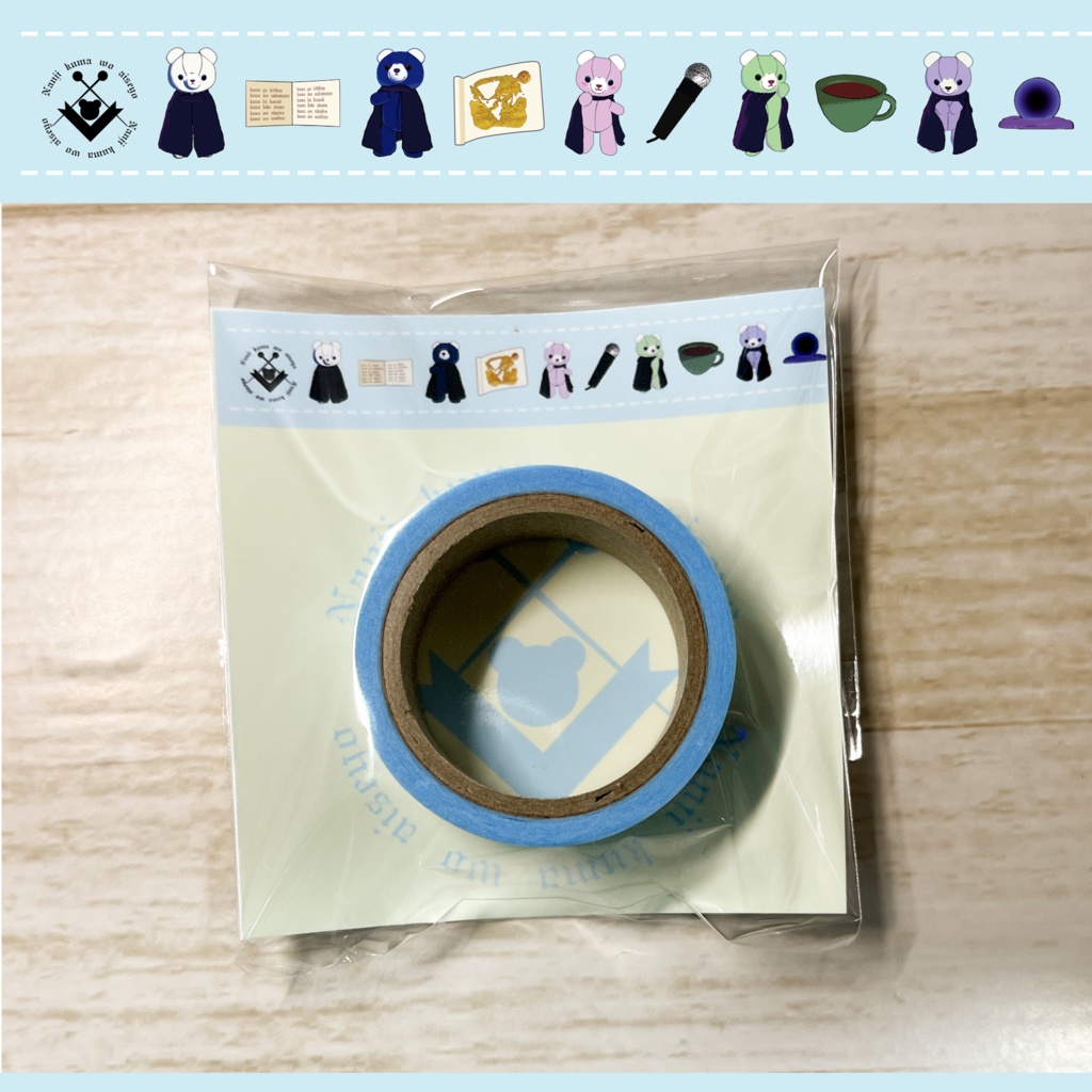 マスキングテープ（みんなの宝物）