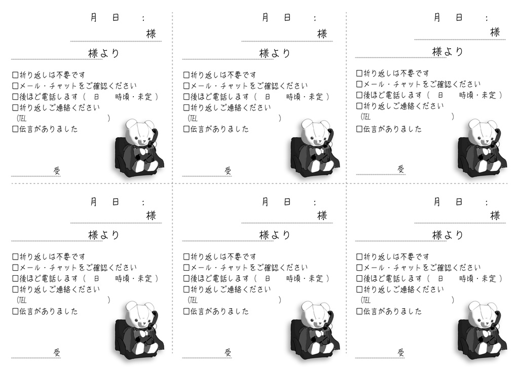 電話伝言メモ（ソフィー）