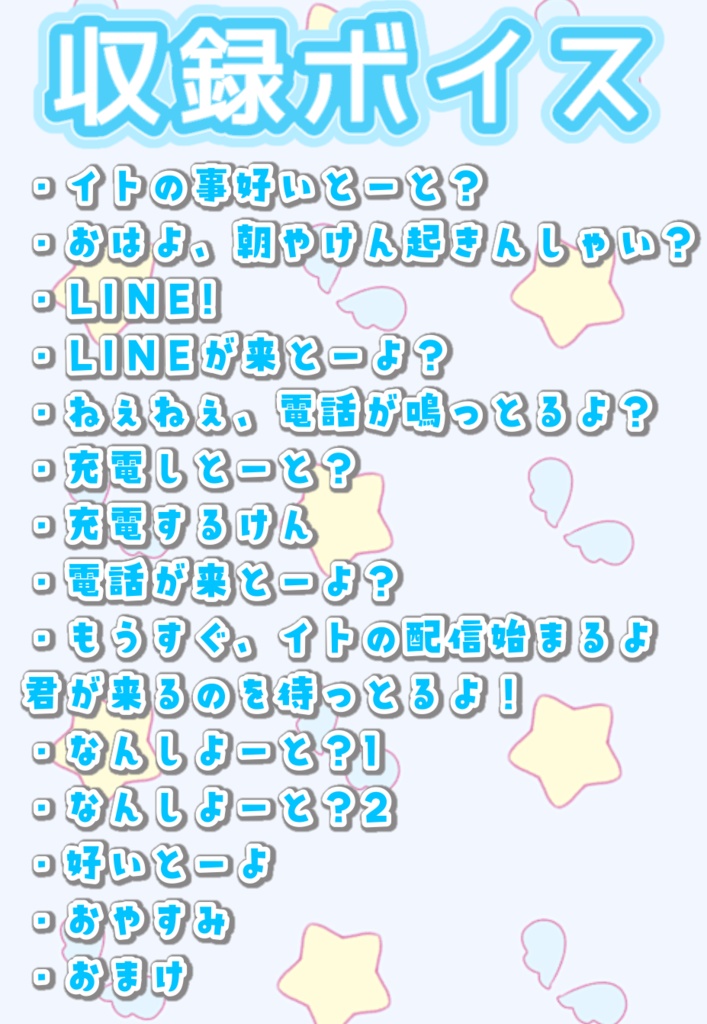 奏星イト博多弁ガジェットボイス⚙