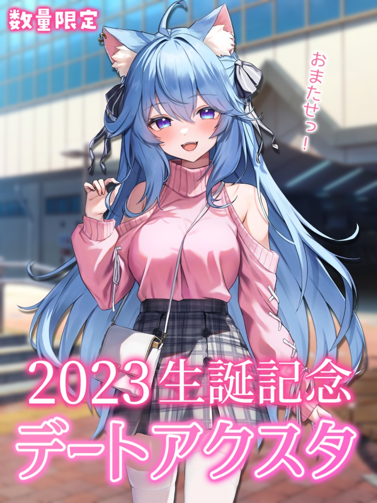 🎂奏星イト生誕記念グッズ2023デートアクスタ🎂