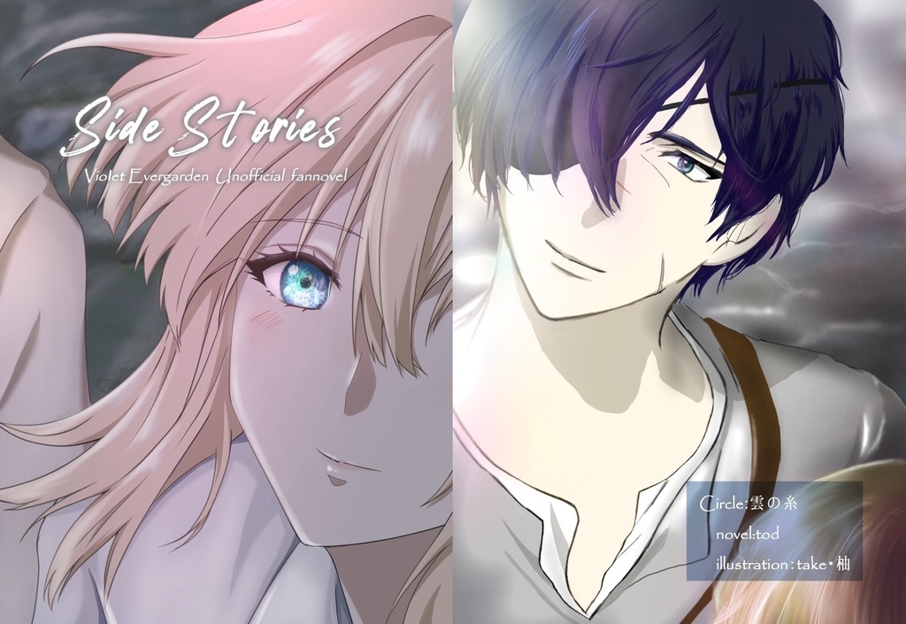 Side Stories