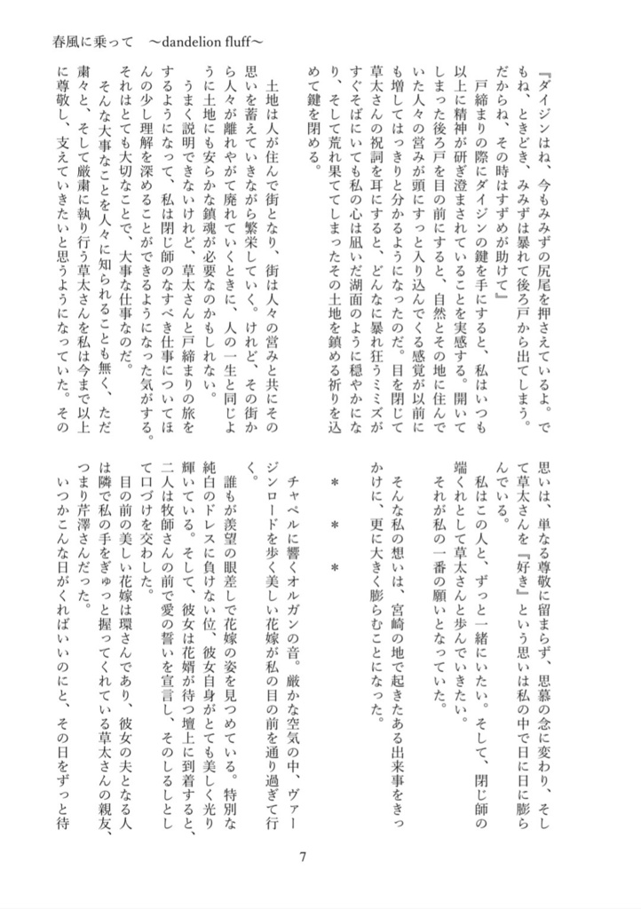 春風に乗って ~dandelion fluff~