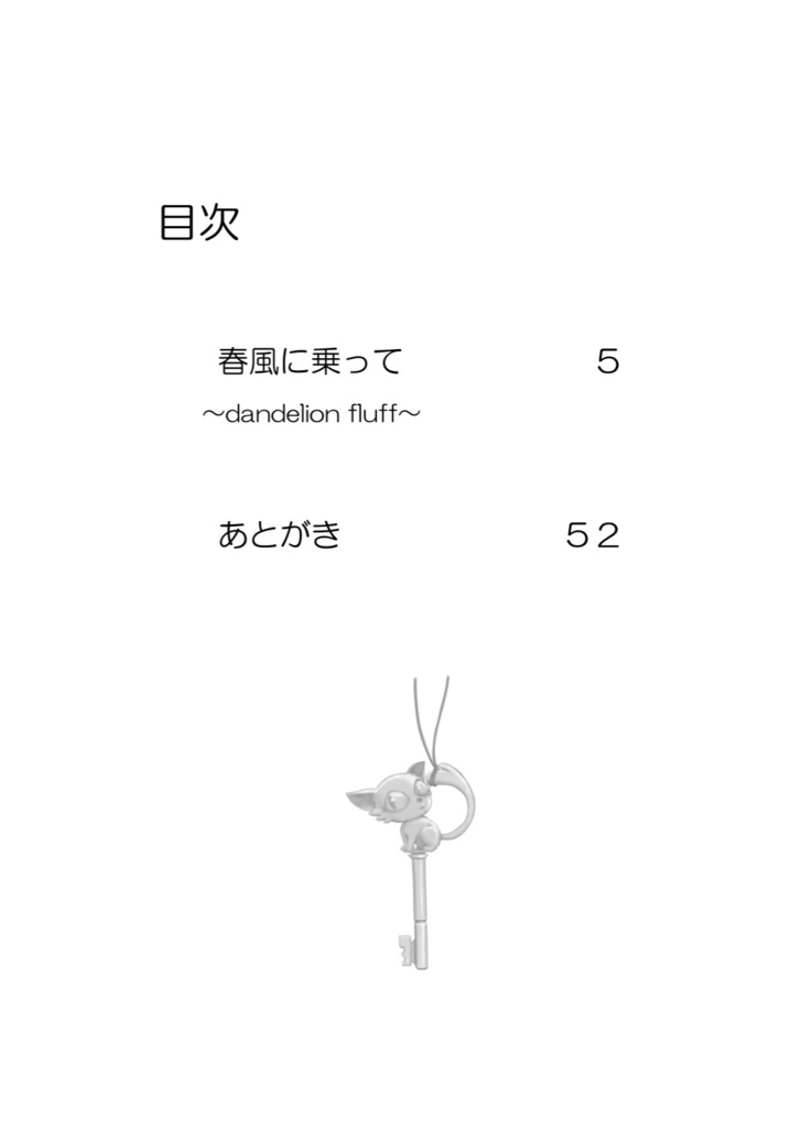 春風に乗って ~dandelion fluff~