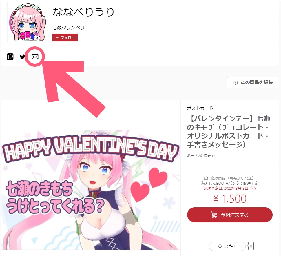 【バレンタイン】ななせのキモチ【手書きお手紙】