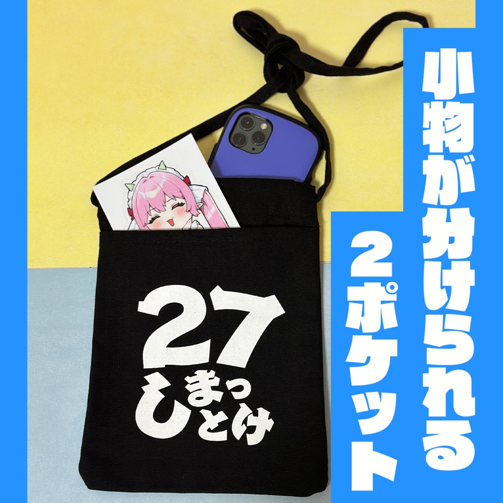 【27しまっとけ!!!】オリジナルサコッシュ【七瀬クランベリ】
