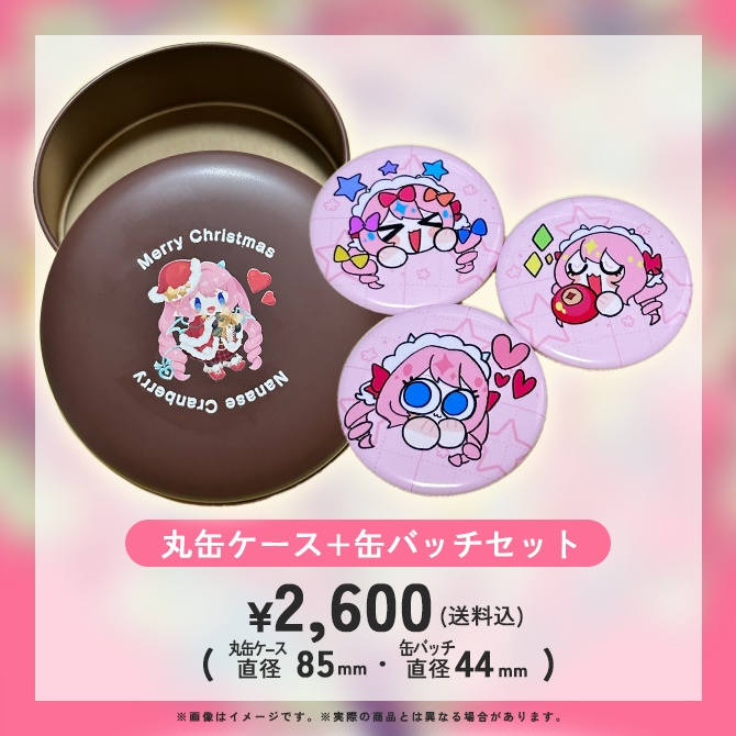 【限定10点】クリスマスオリジナルグッズ 丸缶ケース・缶バッチ